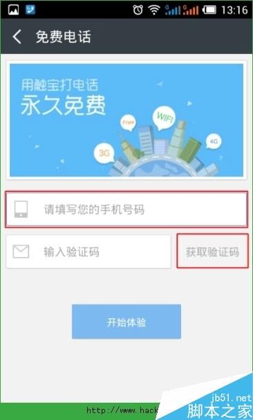[三种方法]触宝电话邀请码怎么获取?